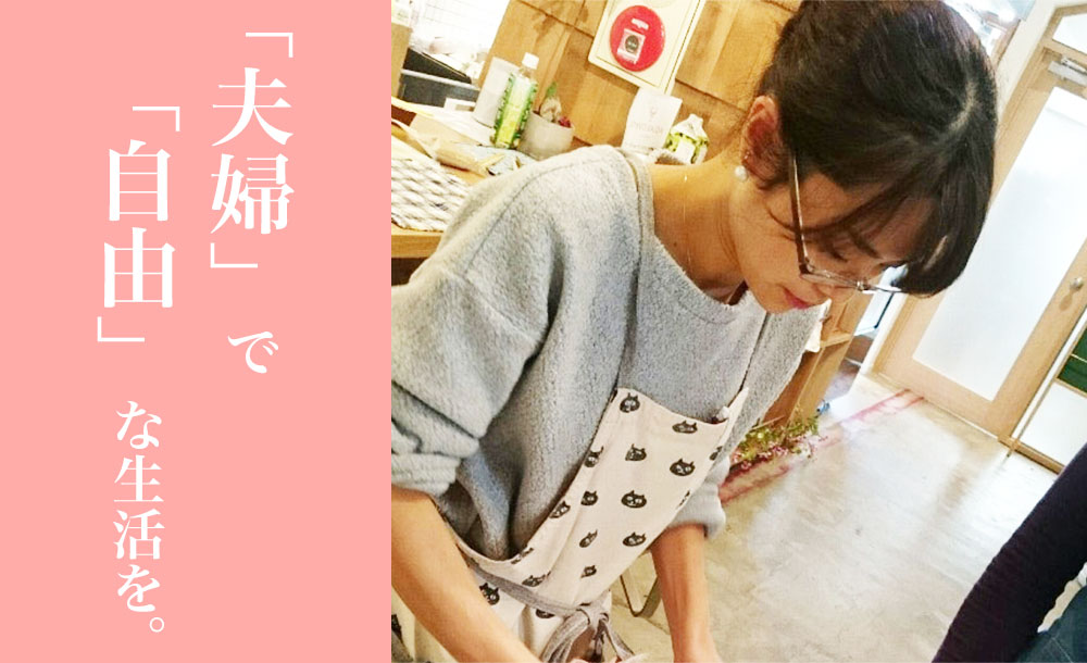 「夫婦で時間と場所に縛られない生活をしたい」パーソナル管理栄養士・田中歩