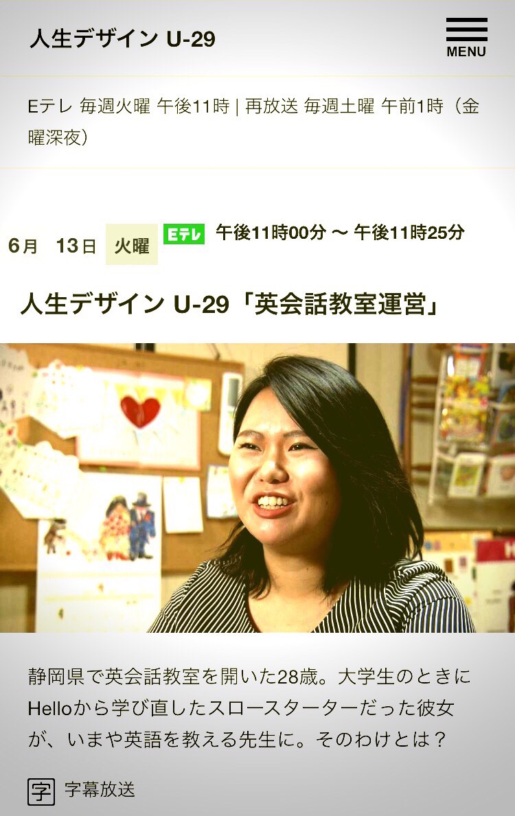 NHKの【U-29】出演!!かめちゃん 静岡MORE美ガール